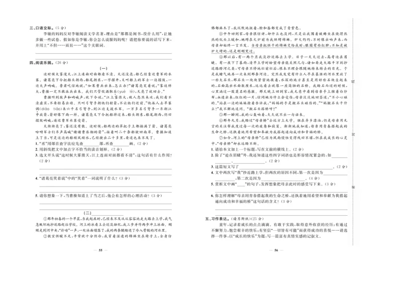 小升初必备总复习语文_2024年人教版小学数学一二三四五六年级上册下册期中期末试a0747_小学全科《同步练习+精品试卷》打包下载（1-6年级单元月考期中期末试卷）_小升初中总复习