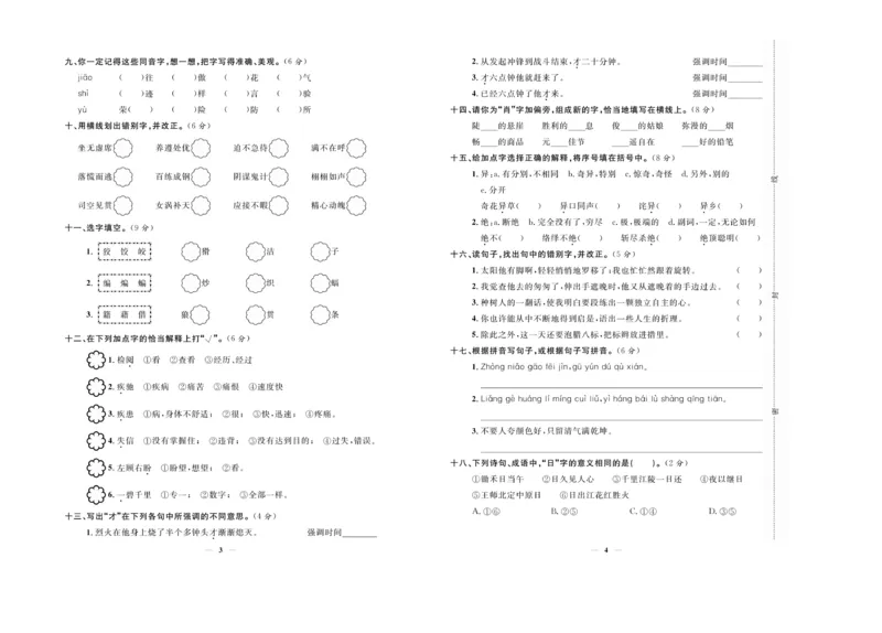 小升初必备总复习语文_2024年人教版小学数学一二三四五六年级上册下册期中期末试a0747_小学全科《同步练习+精品试卷》打包下载（1-6年级单元月考期中期末试卷）_小升初中总复习