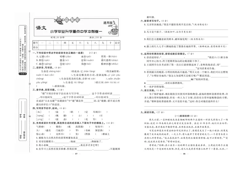 小升初必备总复习语文_2024年人教版小学数学一二三四五六年级上册下册期中期末试a0747_小学全科《同步练习+精品试卷》打包下载（1-6年级单元月考期中期末试卷）_小升初中总复习