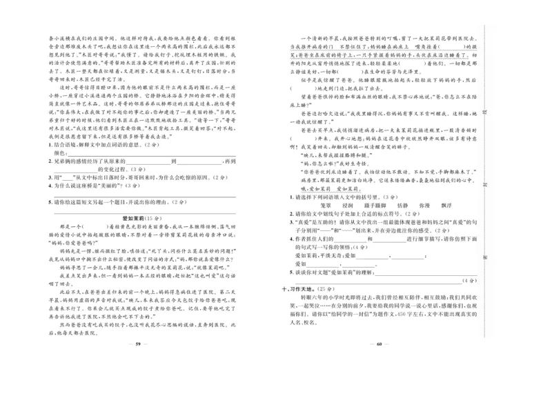 小升初必备总复习语文_2024年人教版小学数学一二三四五六年级上册下册期中期末试a0747_小学全科《同步练习+精品试卷》打包下载（1-6年级单元月考期中期末试卷）_小升初中总复习