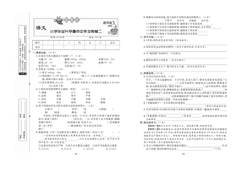 小升初必备总复习语文_2024年人教版小学数学一二三四五六年级上册下册期中期末试a0747_小学全科《同步练习+精品试卷》打包下载（1-6年级单元月考期中期末试卷）_小升初中总复习