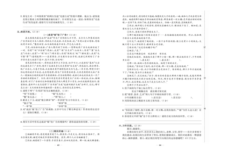 小升初必备总复习语文_2024年人教版小学数学一二三四五六年级上册下册期中期末试a0747_小学全科《同步练习+精品试卷》打包下载（1-6年级单元月考期中期末试卷）_小升初中总复习