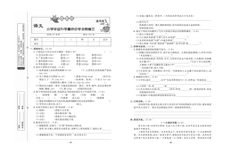 小升初必备总复习语文_2024年人教版小学数学一二三四五六年级上册下册期中期末试a0747_小学全科《同步练习+精品试卷》打包下载（1-6年级单元月考期中期末试卷）_小升初中总复习