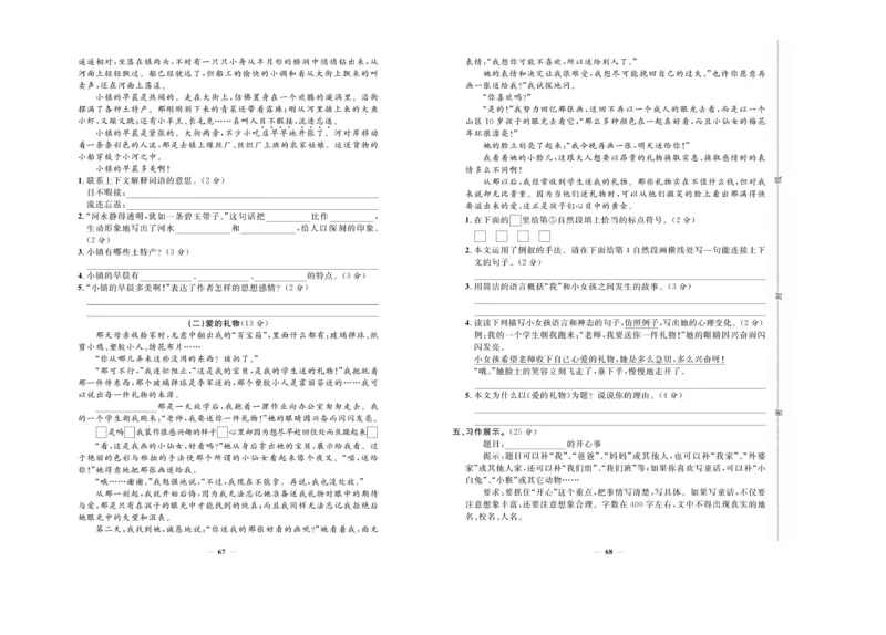 小升初必备总复习语文_2024年人教版小学数学一二三四五六年级上册下册期中期末试a0747_小学全科《同步练习+精品试卷》打包下载（1-6年级单元月考期中期末试卷）_小升初中总复习