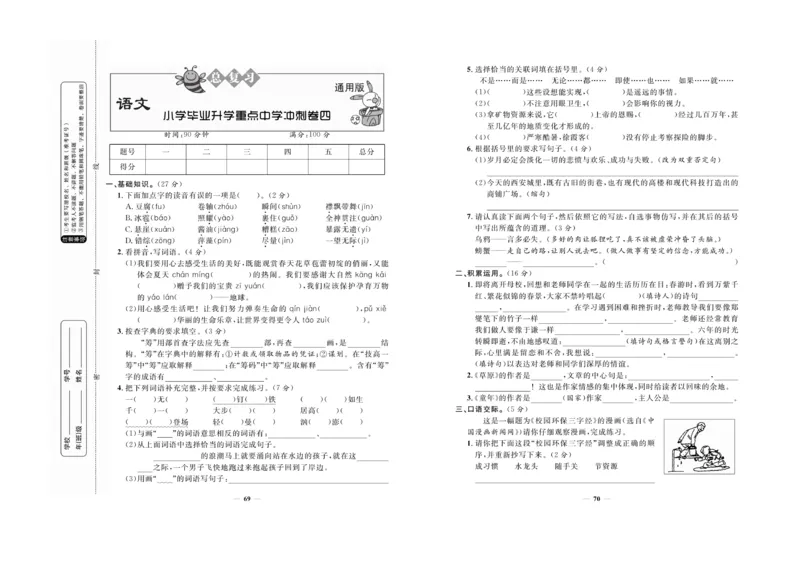 小升初必备总复习语文_2024年人教版小学数学一二三四五六年级上册下册期中期末试a0747_小学全科《同步练习+精品试卷》打包下载（1-6年级单元月考期中期末试卷）_小升初中总复习