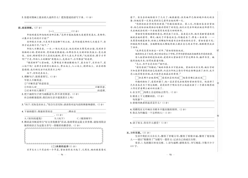 小升初必备总复习语文_2024年人教版小学数学一二三四五六年级上册下册期中期末试a0747_小学全科《同步练习+精品试卷》打包下载（1-6年级单元月考期中期末试卷）_小升初中总复习