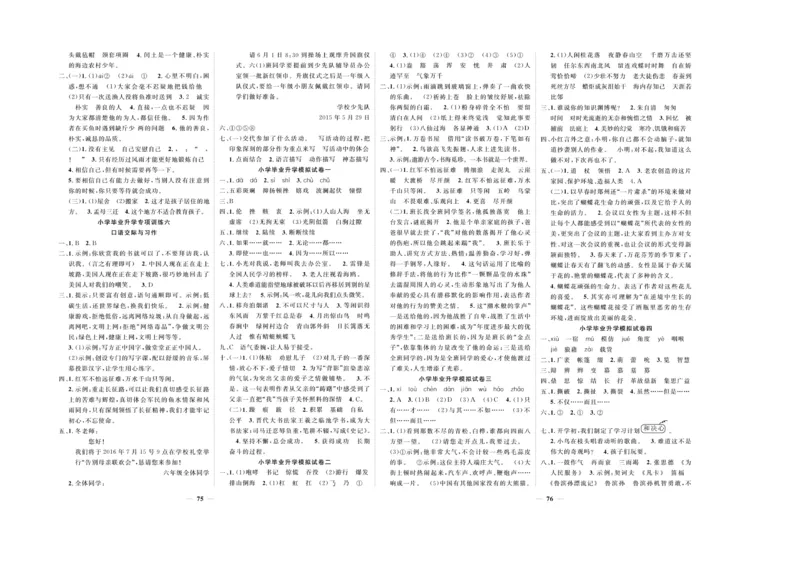 小升初必备总复习语文_2024年人教版小学数学一二三四五六年级上册下册期中期末试a0747_小学全科《同步练习+精品试卷》打包下载（1-6年级单元月考期中期末试卷）_小升初中总复习