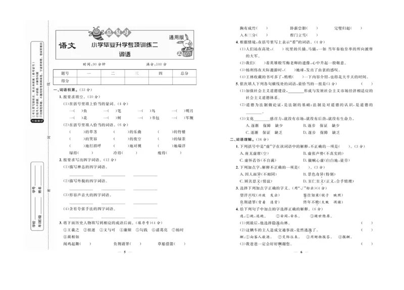 小升初必备总复习语文_2024年人教版小学数学一二三四五六年级上册下册期中期末试a0747_小学全科《同步练习+精品试卷》打包下载（1-6年级单元月考期中期末试卷）_小升初中总复习