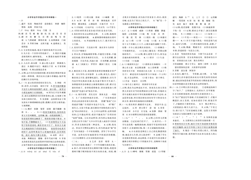 小升初必备总复习语文_2024年人教版小学数学一二三四五六年级上册下册期中期末试a0747_小学全科《同步练习+精品试卷》打包下载（1-6年级单元月考期中期末试卷）_小升初中总复习