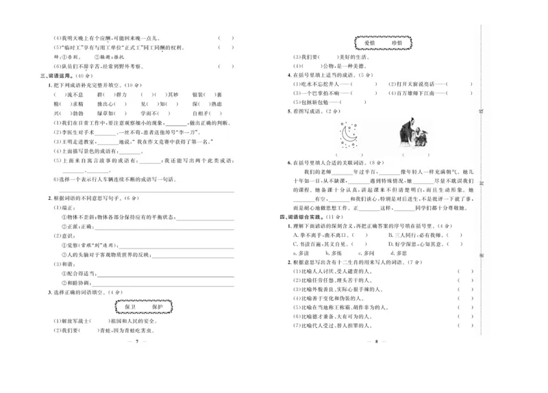 小升初必备总复习语文_2024年人教版小学数学一二三四五六年级上册下册期中期末试a0747_小学全科《同步练习+精品试卷》打包下载（1-6年级单元月考期中期末试卷）_小升初中总复习