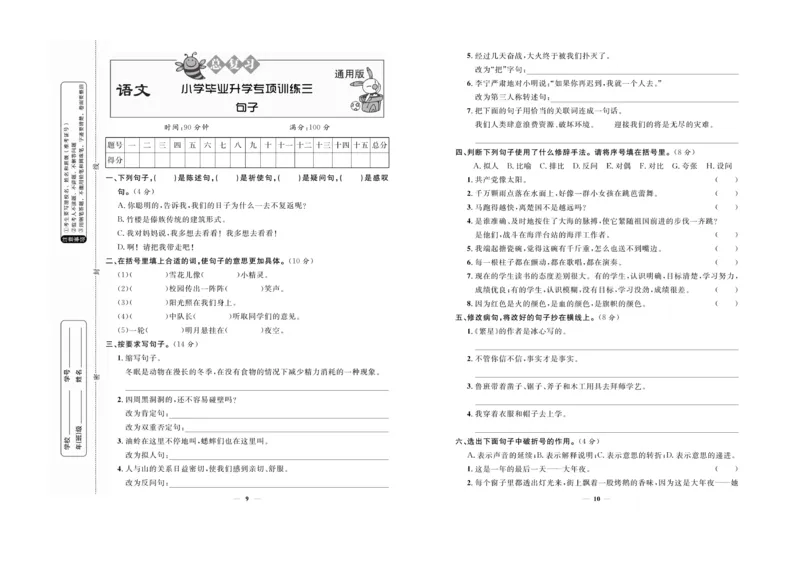 小升初必备总复习语文_2024年人教版小学数学一二三四五六年级上册下册期中期末试a0747_小学全科《同步练习+精品试卷》打包下载（1-6年级单元月考期中期末试卷）_小升初中总复习