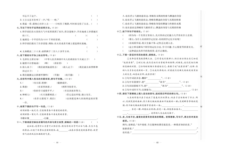 小升初必备总复习语文_2024年人教版小学数学一二三四五六年级上册下册期中期末试a0747_小学全科《同步练习+精品试卷》打包下载（1-6年级单元月考期中期末试卷）_小升初中总复习