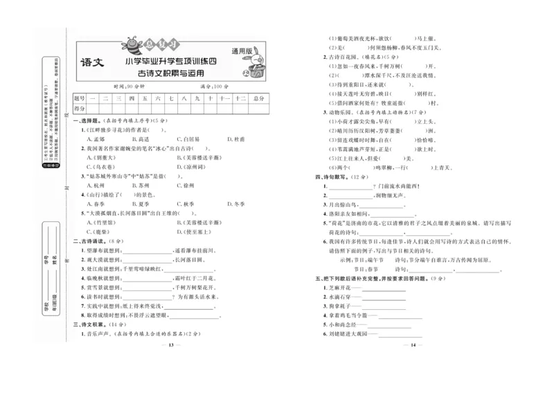小升初必备总复习语文_2024年人教版小学数学一二三四五六年级上册下册期中期末试a0747_小学全科《同步练习+精品试卷》打包下载（1-6年级单元月考期中期末试卷）_小升初中总复习