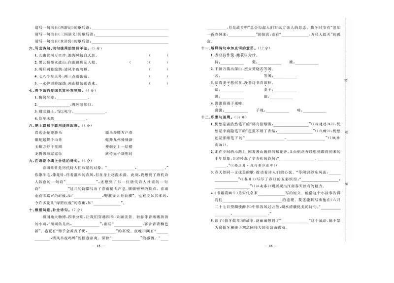 小升初必备总复习语文_2024年人教版小学数学一二三四五六年级上册下册期中期末试a0747_小学全科《同步练习+精品试卷》打包下载（1-6年级单元月考期中期末试卷）_小升初中总复习