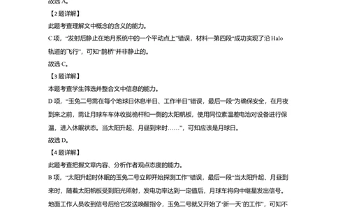 2020年高考语文试卷（北京）（解析卷）_语文历年高考真题_新&middot;Word版2008-2025&middot;高考语文真题_语文（按年份分类）2008-2025_2020&middot;语文高考真题