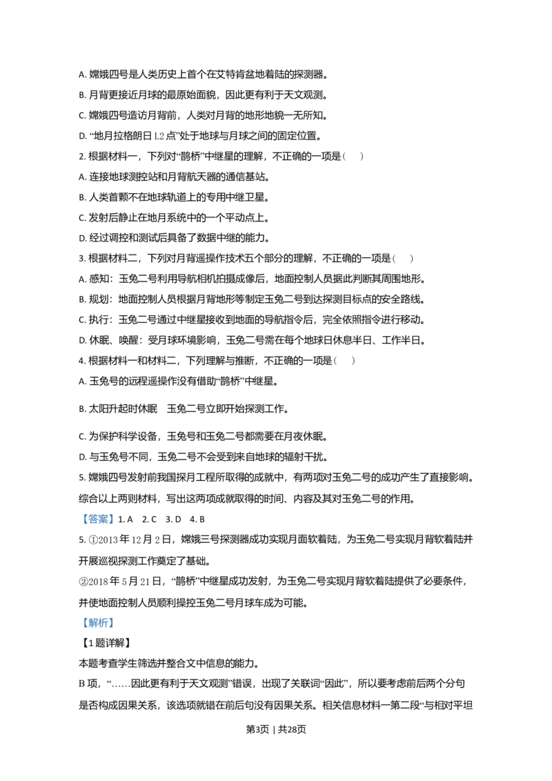 2020年高考语文试卷（北京）（解析卷）_语文历年高考真题_新&middot;Word版2008-2025&middot;高考语文真题_语文（按年份分类）2008-2025_2020&middot;语文高考真题