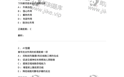 404-中药药理学-137825_军队文职(1)_01.军队文职真题-专业课_（全）版本一（历年真题+章节练习+模拟题）_中药学(军队文职)_历年真题_题目+解析