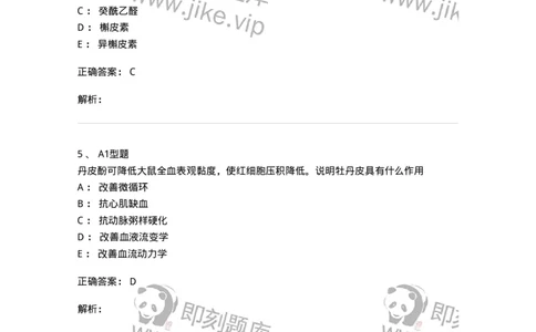 404-中药药理学-137825_军队文职(1)_01.军队文职真题-专业课_（全）版本一（历年真题+章节练习+模拟题）_中药学(军队文职)_历年真题_题目+解析