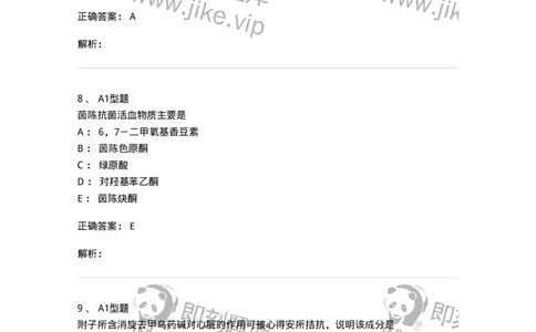 404-中药药理学-137825_军队文职(1)_01.军队文职真题-专业课_（全）版本一（历年真题+章节练习+模拟题）_中药学(军队文职)_历年真题_题目+解析