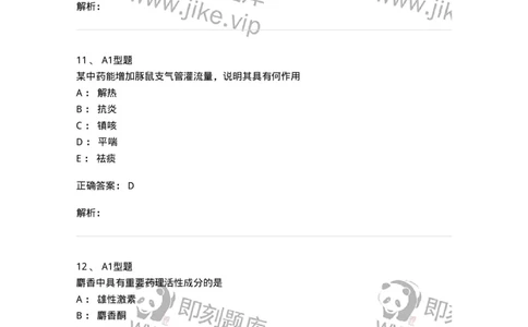 404-中药药理学-137825_军队文职(1)_01.军队文职真题-专业课_（全）版本一（历年真题+章节练习+模拟题）_中药学(军队文职)_历年真题_题目+解析