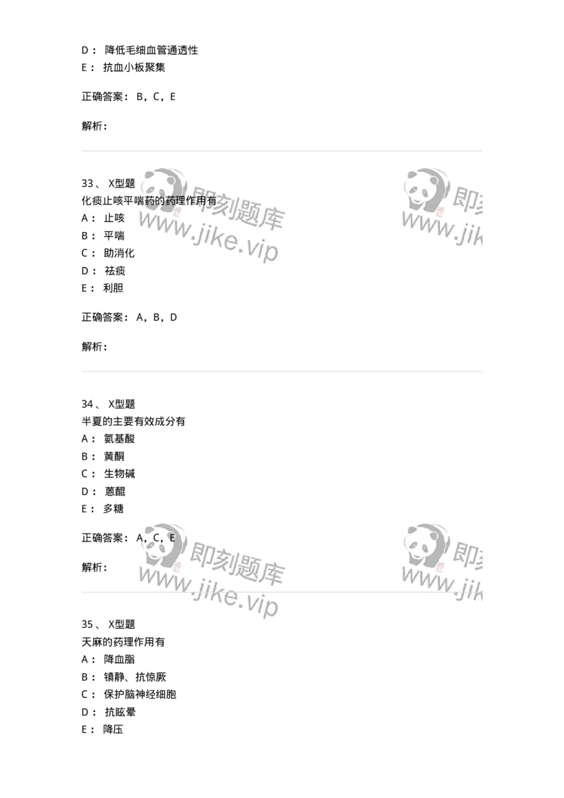 404-中药药理学-137825_军队文职(1)_01.军队文职真题-专业课_（全）版本一（历年真题+章节练习+模拟题）_中药学(军队文职)_历年真题_题目+解析