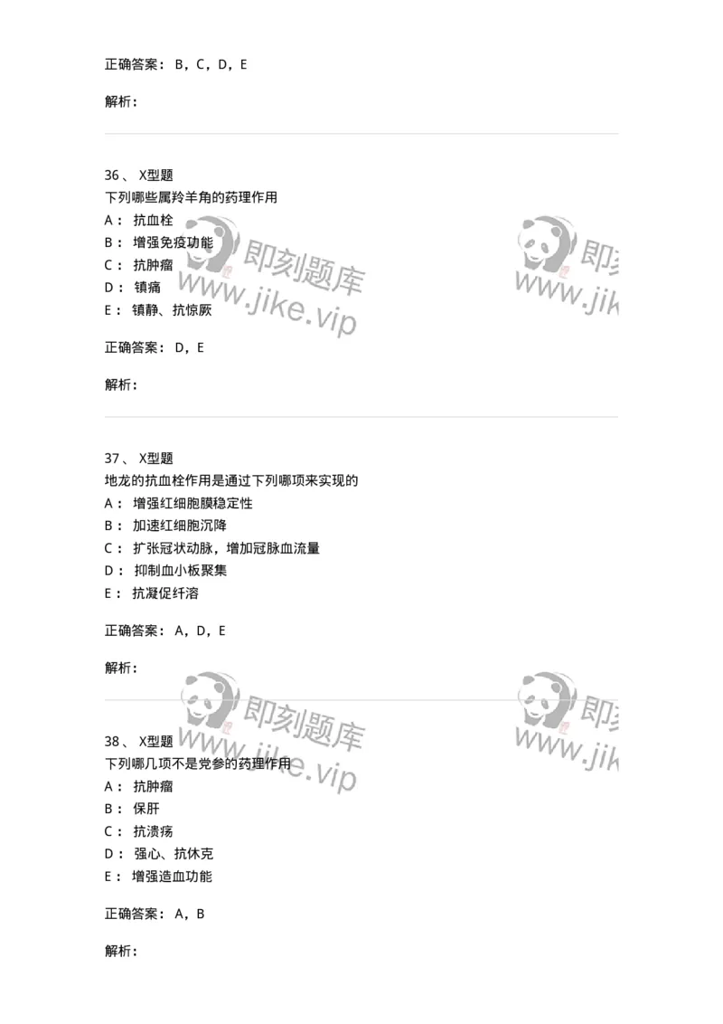 404-中药药理学-137825_军队文职(1)_01.军队文职真题-专业课_（全）版本一（历年真题+章节练习+模拟题）_中药学(军队文职)_历年真题_题目+解析