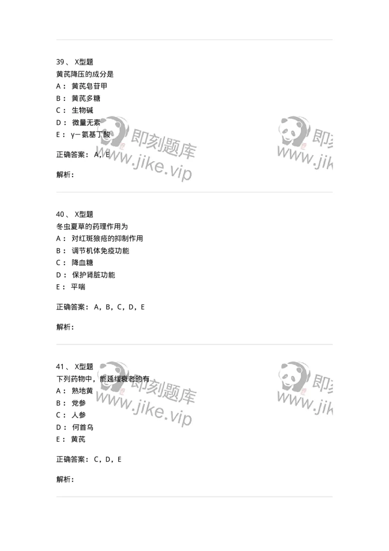 404-中药药理学-137825_军队文职(1)_01.军队文职真题-专业课_（全）版本一（历年真题+章节练习+模拟题）_中药学(军队文职)_历年真题_题目+解析