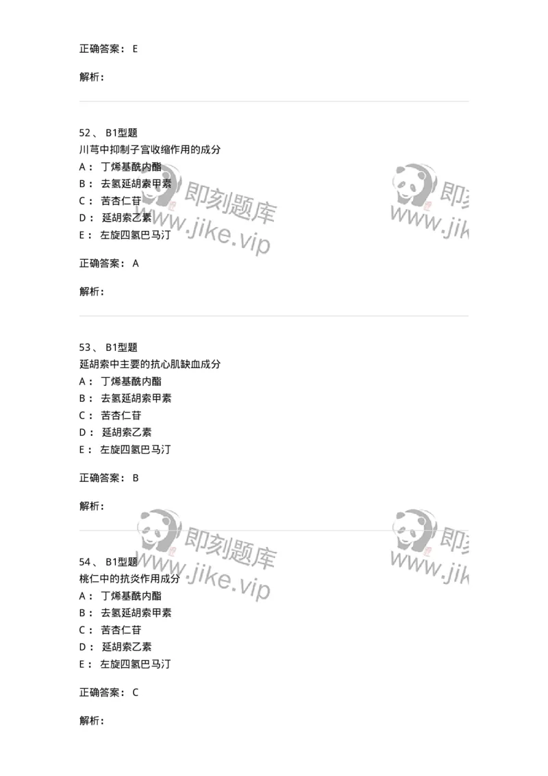 404-中药药理学-137825_军队文职(1)_01.军队文职真题-专业课_（全）版本一（历年真题+章节练习+模拟题）_中药学(军队文职)_历年真题_题目+解析