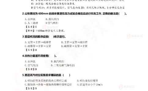 4月30日佑森机电实务珠峰班VIP作业答案_2026年一级建造师_2026年一建机电_2025年一建机电SVIP_02-基础精讲✿高端面授✿深度强化_34-机电《珠峰直播班》丁雷YS推荐