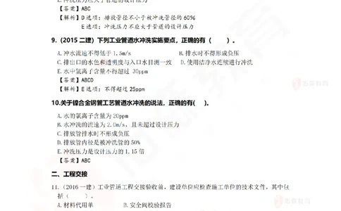 4月30日佑森机电实务珠峰班VIP作业答案_2026年一级建造师_2026年一建机电_2025年一建机电SVIP_02-基础精讲✿高端面授✿深度强化_34-机电《珠峰直播班》丁雷YS推荐