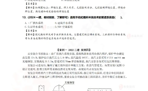4月30日佑森机电实务珠峰班VIP作业答案_2026年一级建造师_2026年一建机电_2025年一建机电SVIP_02-基础精讲✿高端面授✿深度强化_34-机电《珠峰直播班》丁雷YS推荐