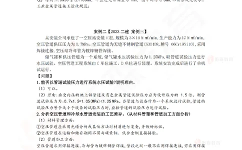4月30日佑森机电实务珠峰班VIP作业答案_2026年一级建造师_2026年一建机电_2025年一建机电SVIP_02-基础精讲✿高端面授✿深度强化_34-机电《珠峰直播班》丁雷YS推荐