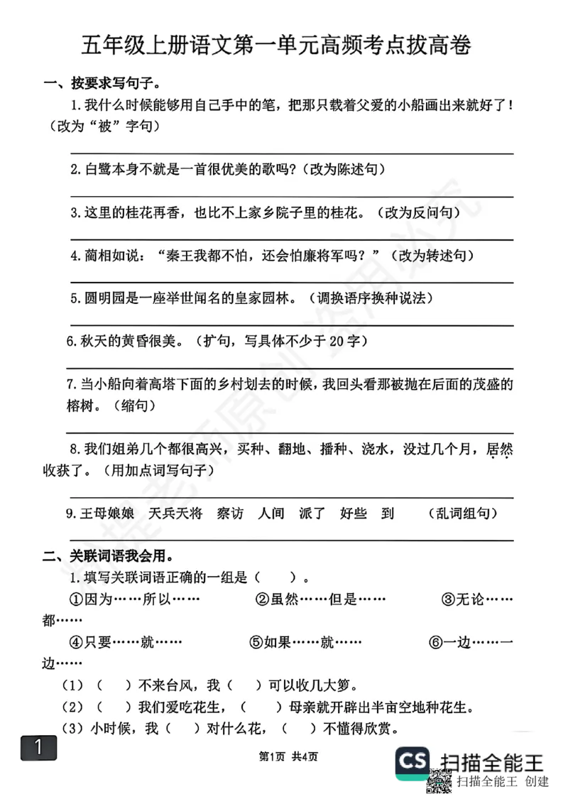 1_2025年重点小学五年级第一单元高频考点_小学全网线上同款资料_k92_1-8单元数学语文试卷＋答案