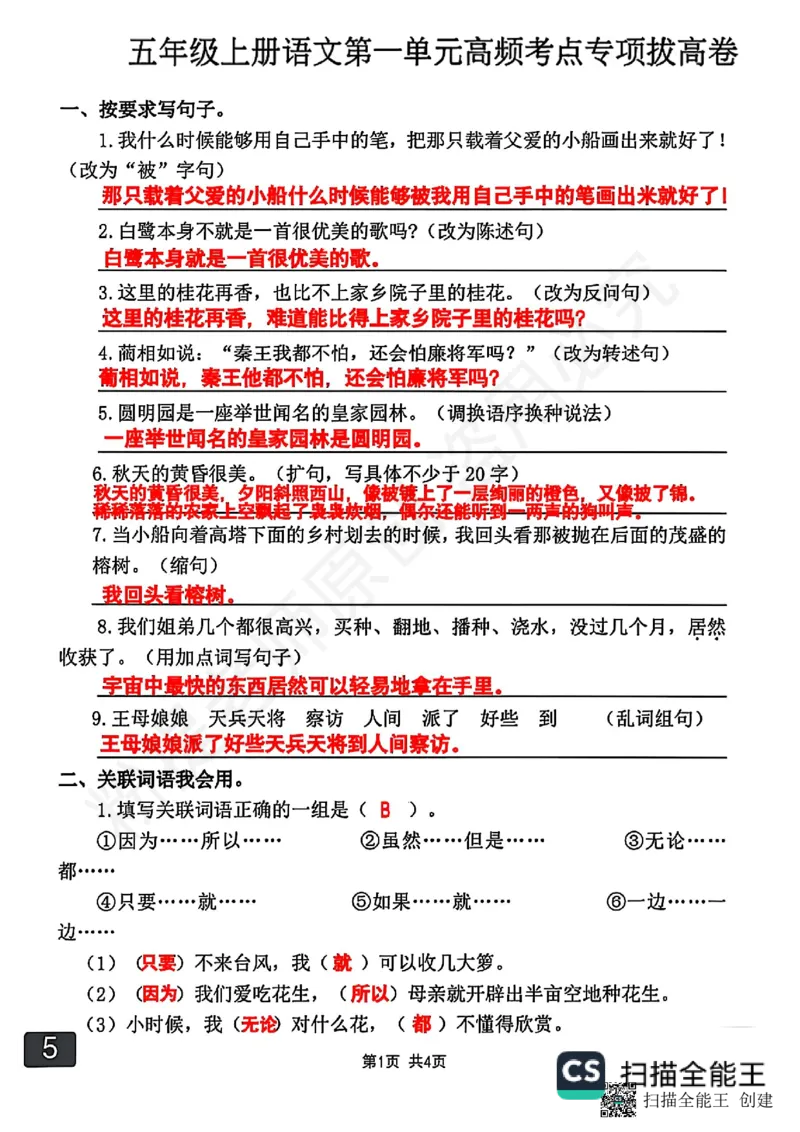 1_2025年重点小学五年级第一单元高频考点_小学全网线上同款资料_k92_1-8单元数学语文试卷＋答案