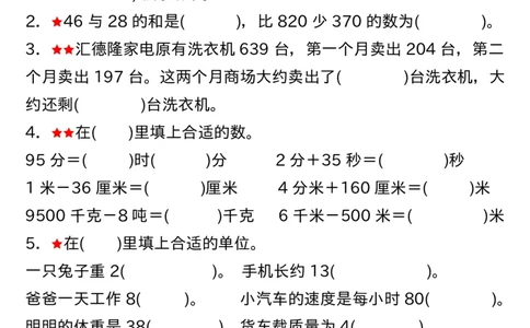 1027三年级上册数学期中高频易错真题精选120空白(2)_三年级上下册资料_三年级上册小红书同款资料_三年级(1)