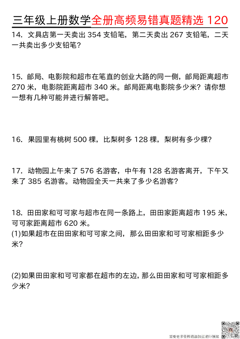1027三年级上册数学期中高频易错真题精选120空白(2)_三年级上下册资料_三年级上册小红书同款资料_三年级(1)