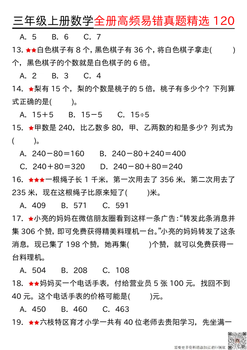 1027三年级上册数学期中高频易错真题精选120空白(2)_三年级上下册资料_三年级上册小红书同款资料_三年级(1)