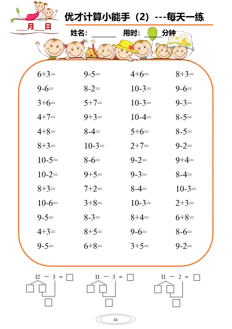 计算小能手每日一练77页_幼小衔接数学