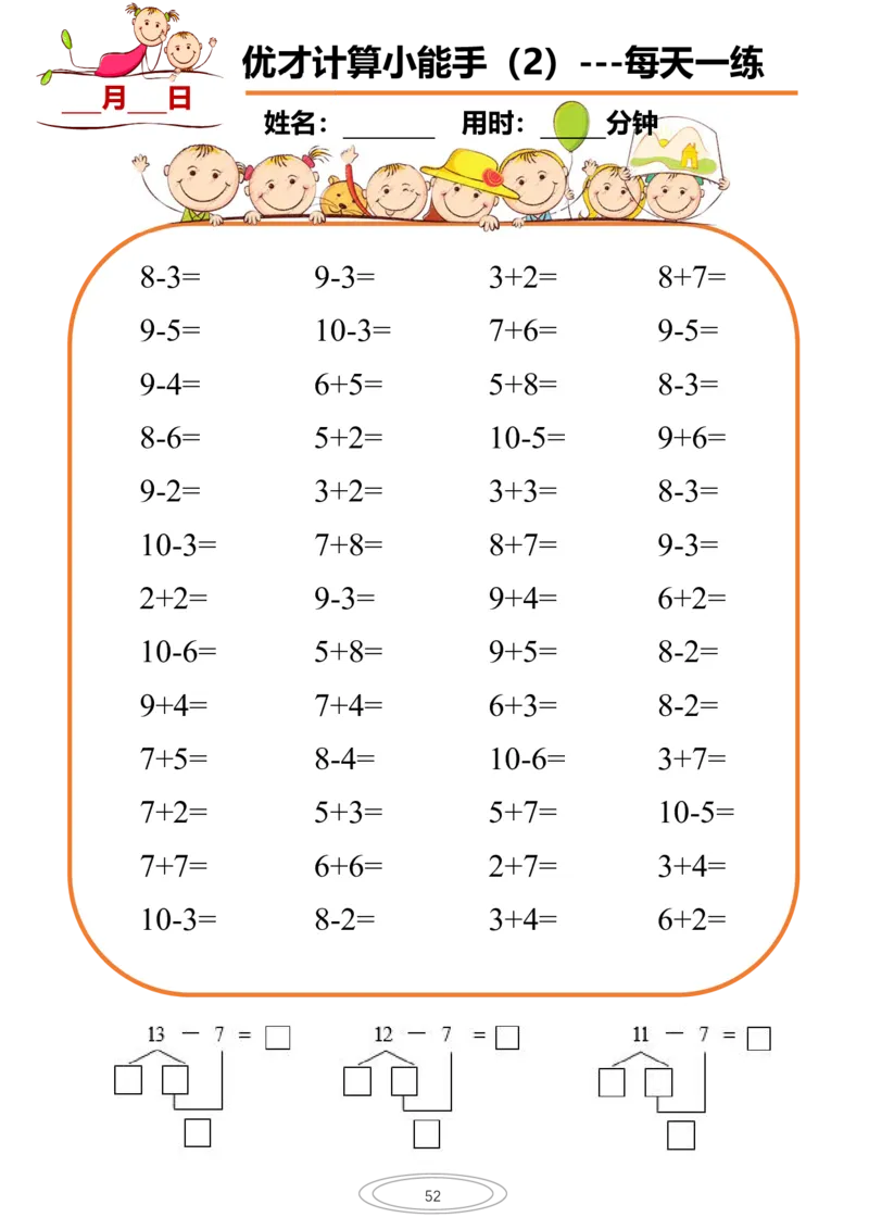 计算小能手每日一练77页_幼小衔接数学