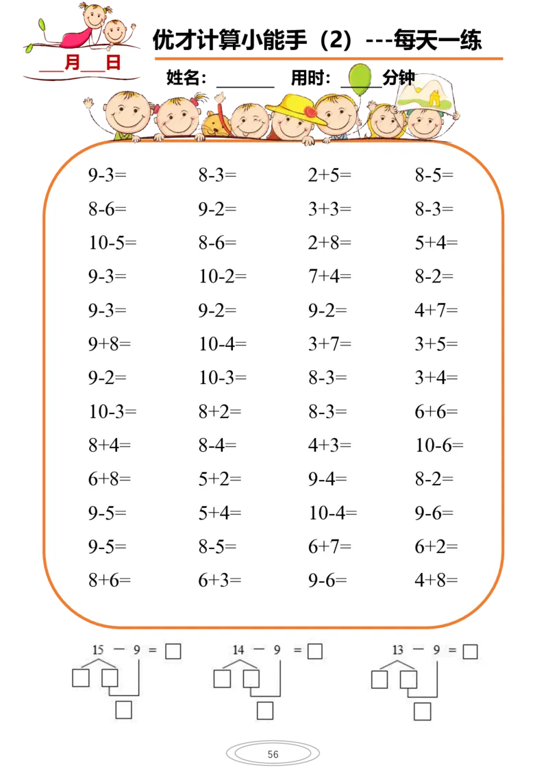 计算小能手每日一练77页_幼小衔接数学