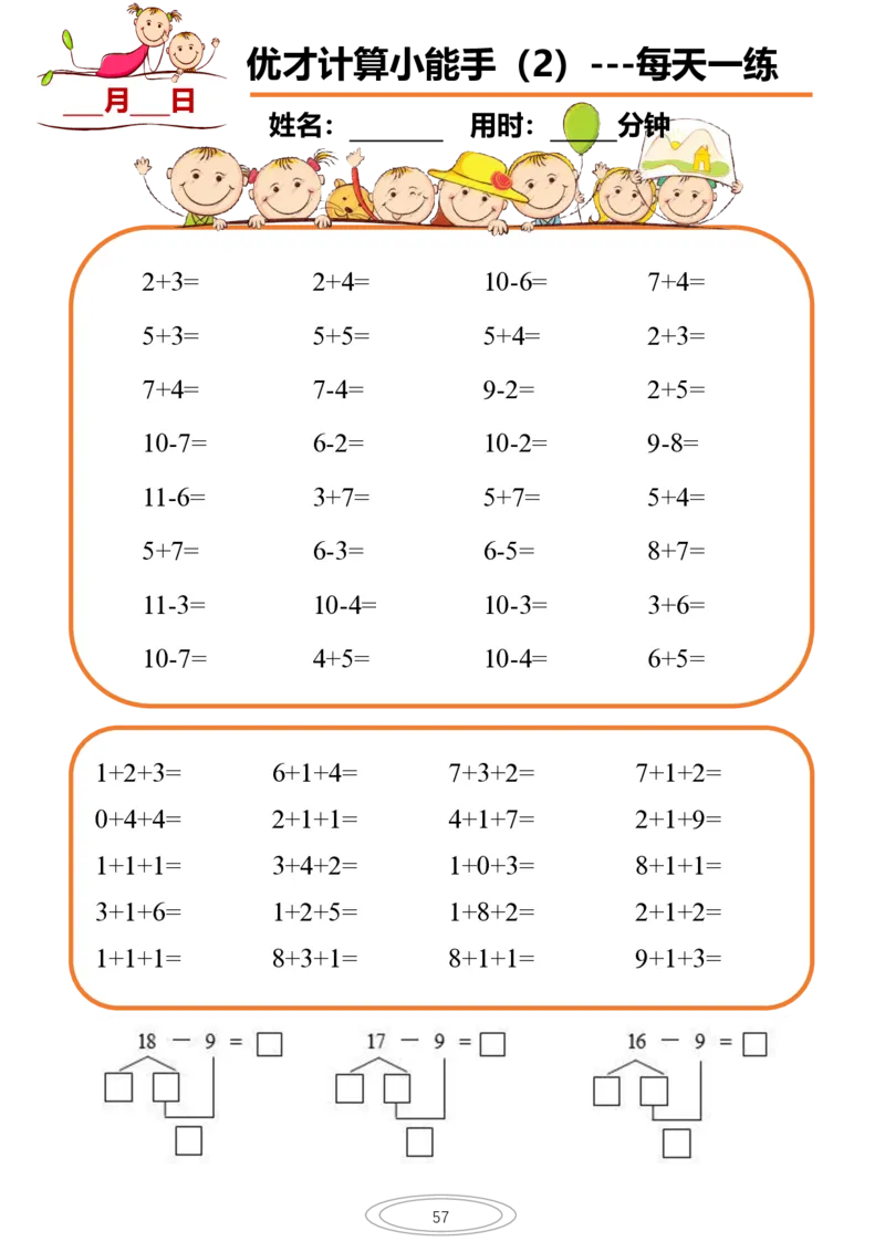 计算小能手每日一练77页_幼小衔接数学