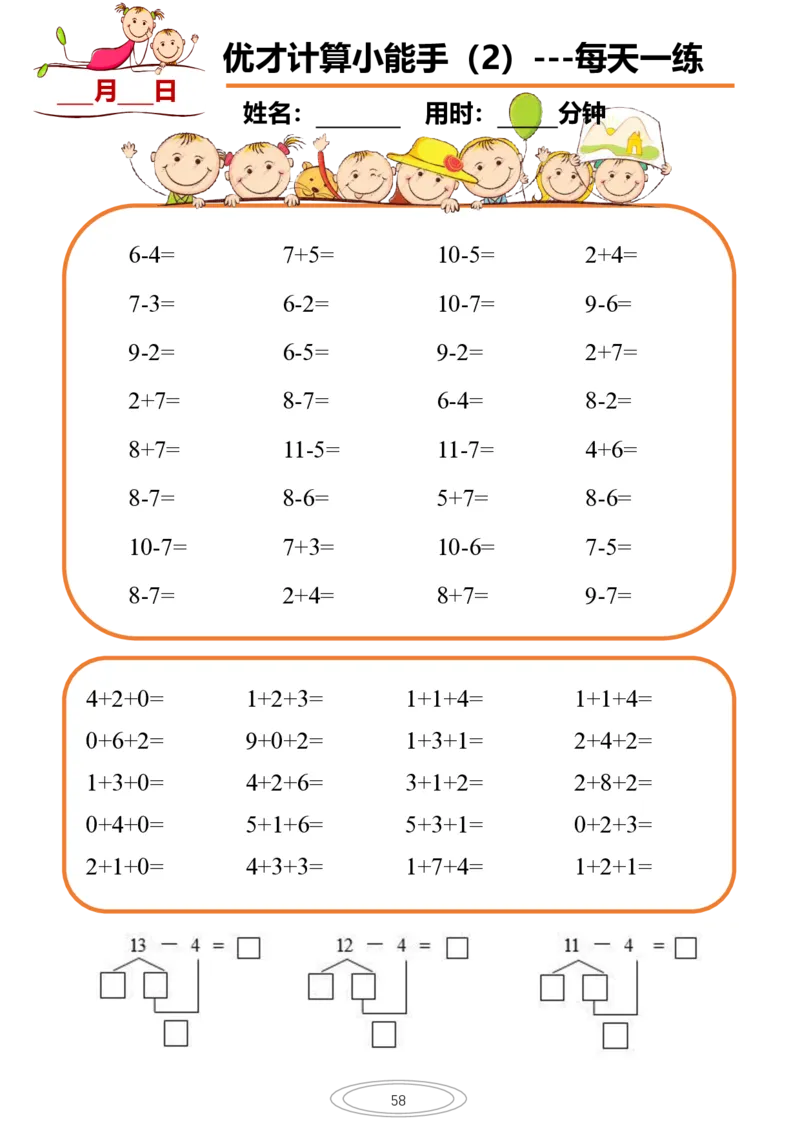 计算小能手每日一练77页_幼小衔接数学