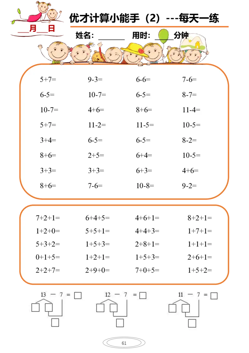 计算小能手每日一练77页_幼小衔接数学