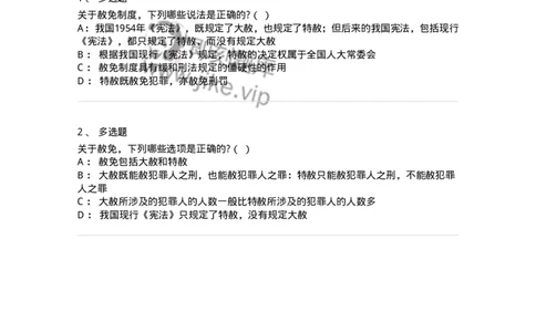 6051303-第三节赦免-193844_军队文职(1)_01.军队文职真题-专业课_（全）版本一（历年真题+章节练习+模拟题）_法学(军队文职)_预测模拟_纯题目