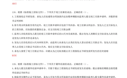 33.33-第3章-3.2-工程合同管理（二）_2026年一级建造师_2026年一建管理_2025年一建管理SVIP_03-习题精析✿实战特训✿模考通关_38-管理《高频考题400题》关宇SMR