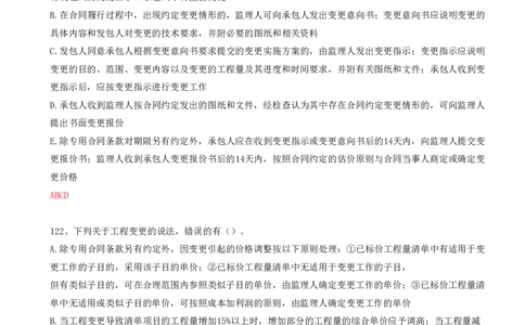 33.33-第3章-3.2-工程合同管理（二）_2026年一级建造师_2026年一建管理_2025年一建管理SVIP_03-习题精析✿实战特训✿模考通关_38-管理《高频考题400题》关宇SMR