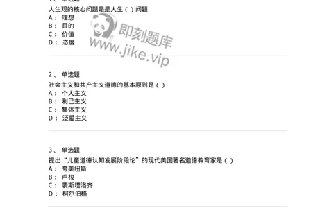 330115-第16章　马克思主义思想政治教育理论基础-174365_军队文职(1)_01.军队文职真题-专业课_（全）版本一（历年真题+章节练习+模拟题）_哲学(军队文职)_章节练习_纯题目