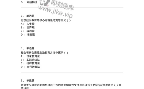 330115-第16章　马克思主义思想政治教育理论基础-174365_军队文职(1)_01.军队文职真题-专业课_（全）版本一（历年真题+章节练习+模拟题）_哲学(军队文职)_章节练习_纯题目