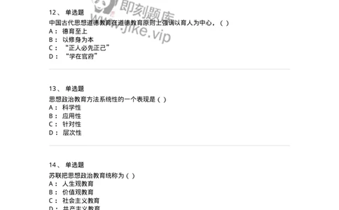 330115-第16章　马克思主义思想政治教育理论基础-174365_军队文职(1)_01.军队文职真题-专业课_（全）版本一（历年真题+章节练习+模拟题）_哲学(军队文职)_章节练习_纯题目