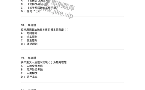 330115-第16章　马克思主义思想政治教育理论基础-174365_军队文职(1)_01.军队文职真题-专业课_（全）版本一（历年真题+章节练习+模拟题）_哲学(军队文职)_章节练习_纯题目